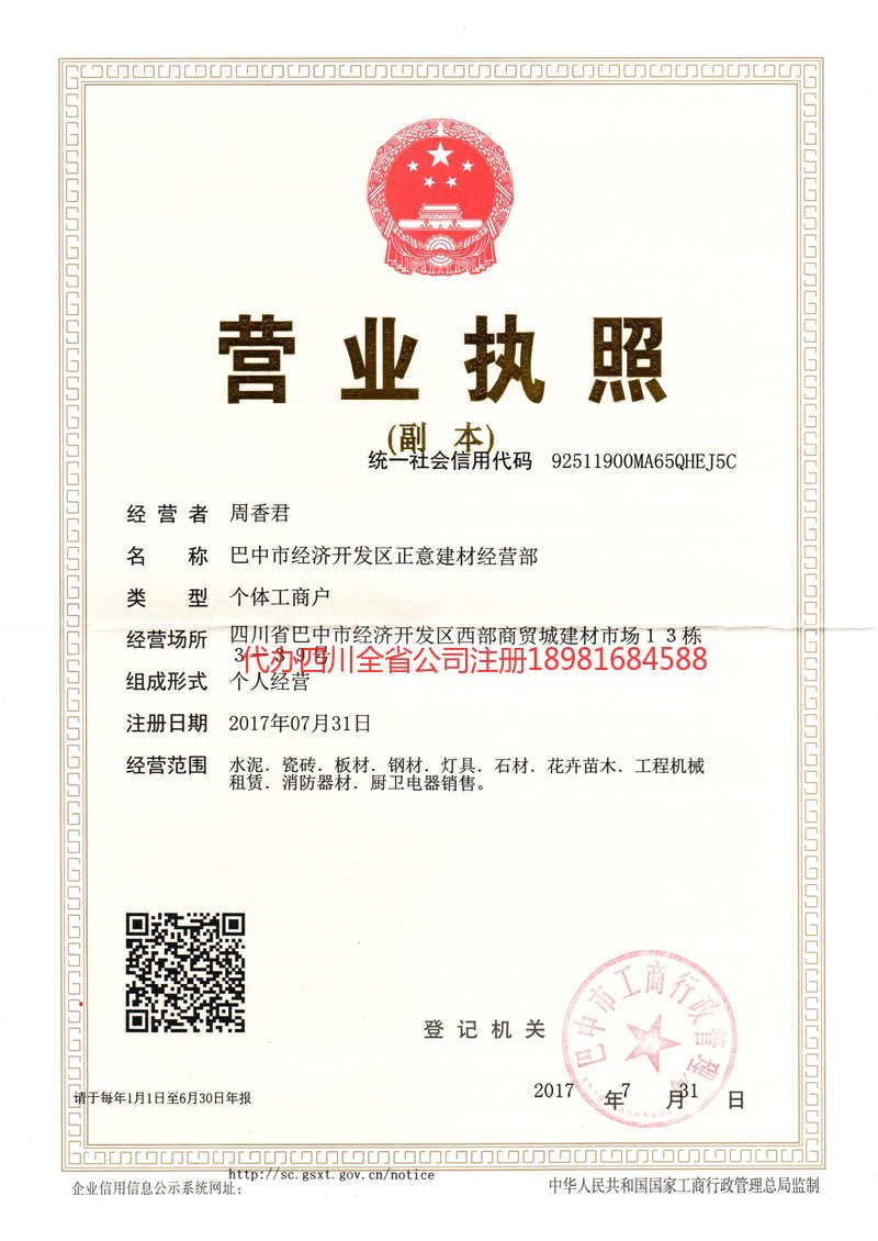 东台东台正意建材经营部