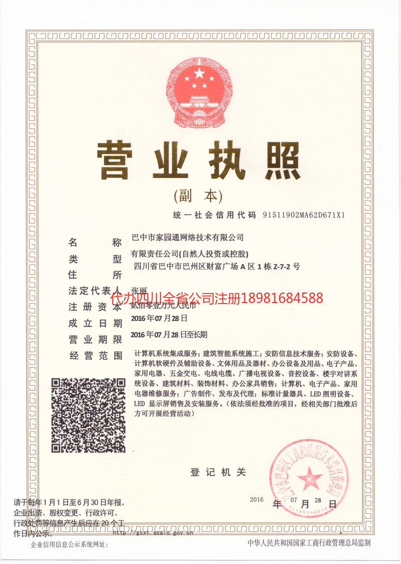 东台东台家园通网络技术有限公司