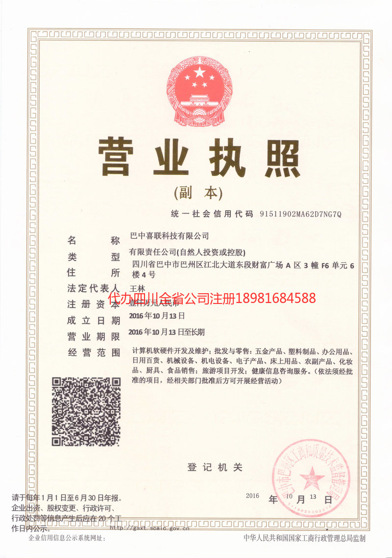 东台东台喜联科技有限公司