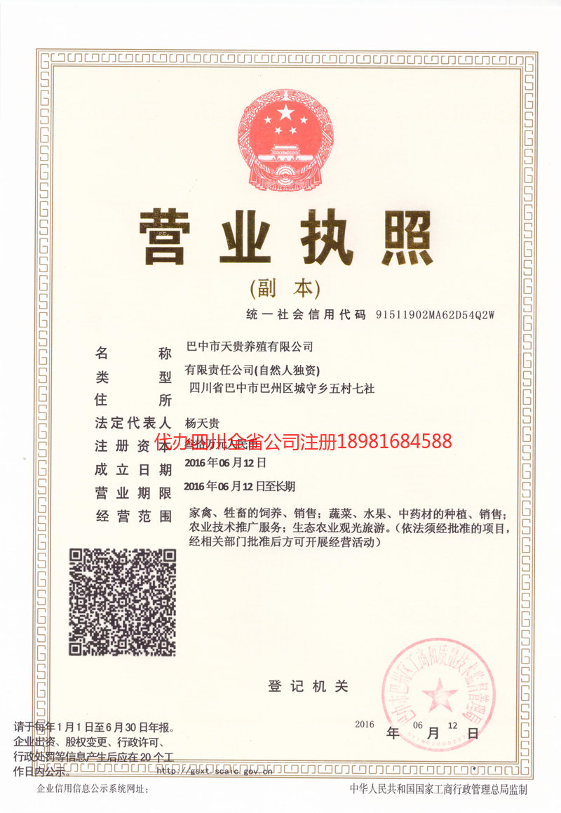 东台东台天贵养殖有限公司