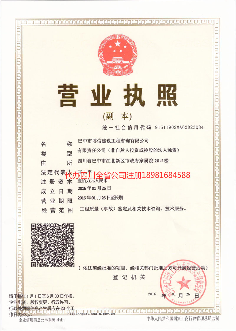 东台东台博信建设工程咨询有限公司