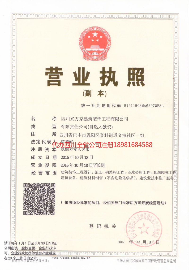 东台东台兴万家建筑装饰工程有限公司