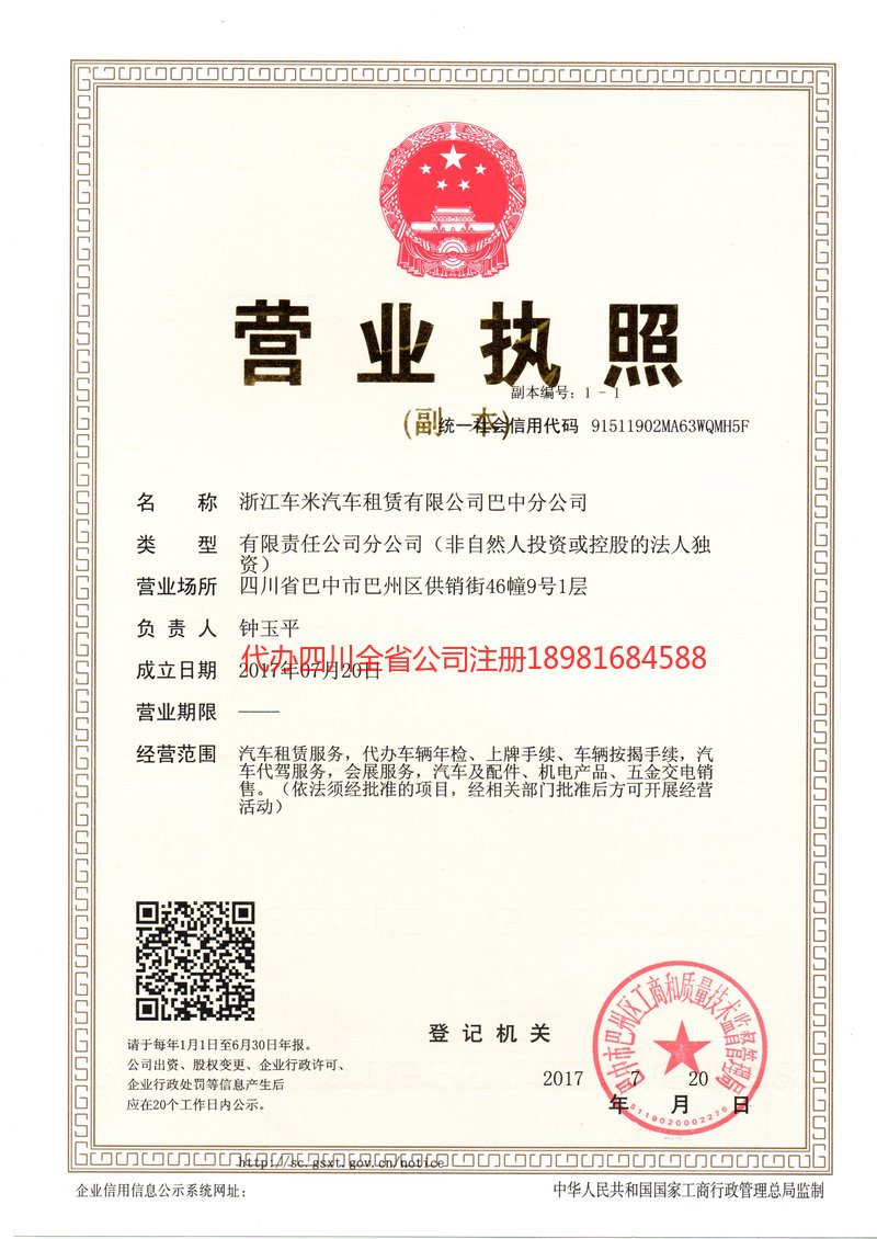 东台东台车米汽车租赁有限公司