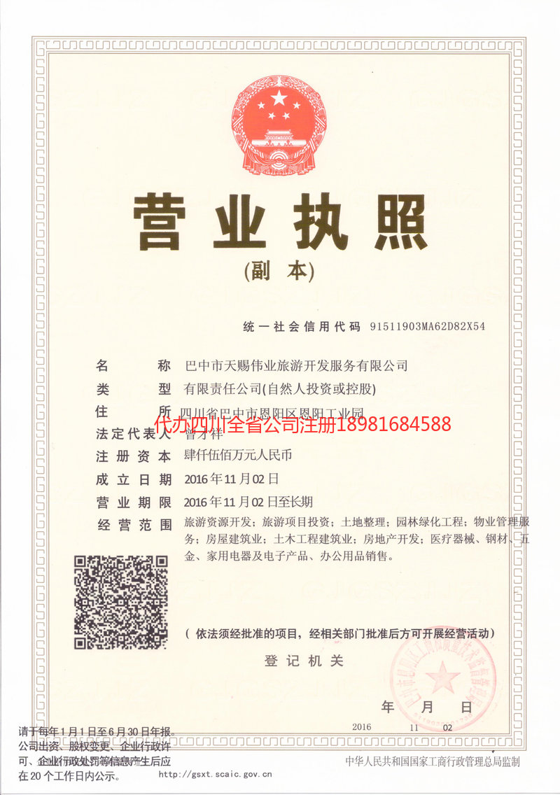 东台东台天赐伟业旅游开发服务有限公司