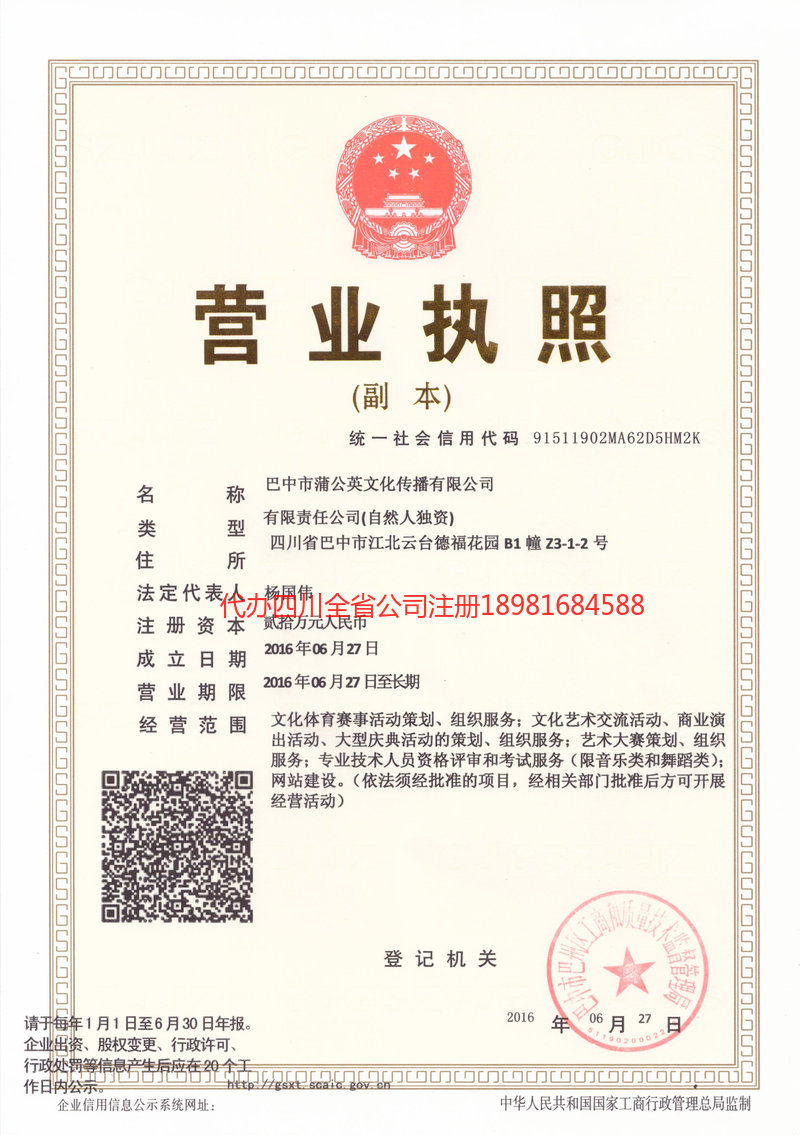 东台东台蒲公英文化传播有限公司