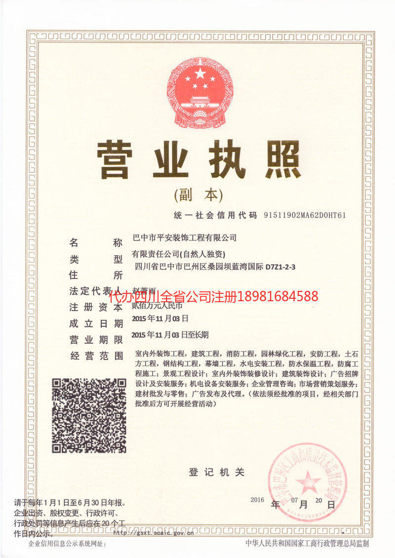 东台东台平安装饰工程有限公司