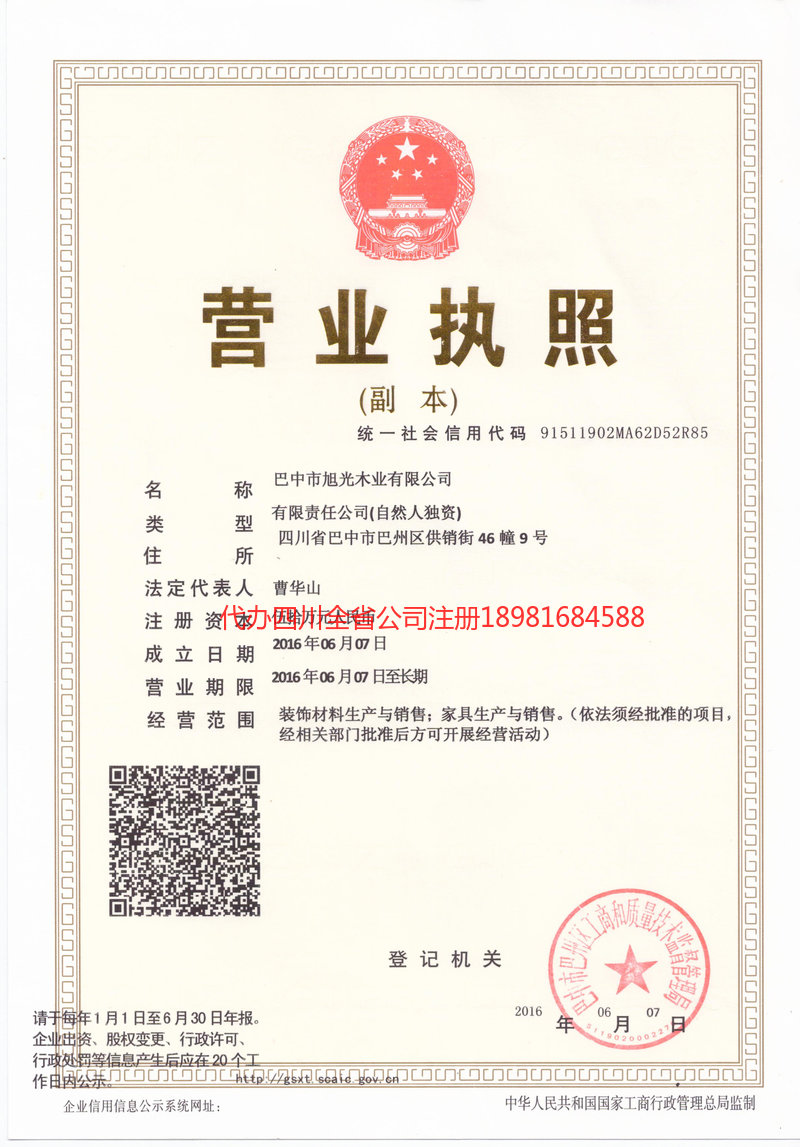 东台东台旭光木业有限公司