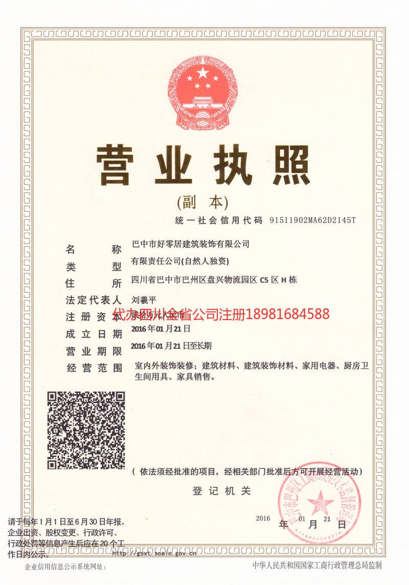 东台东台好零居建筑装饰有限公司