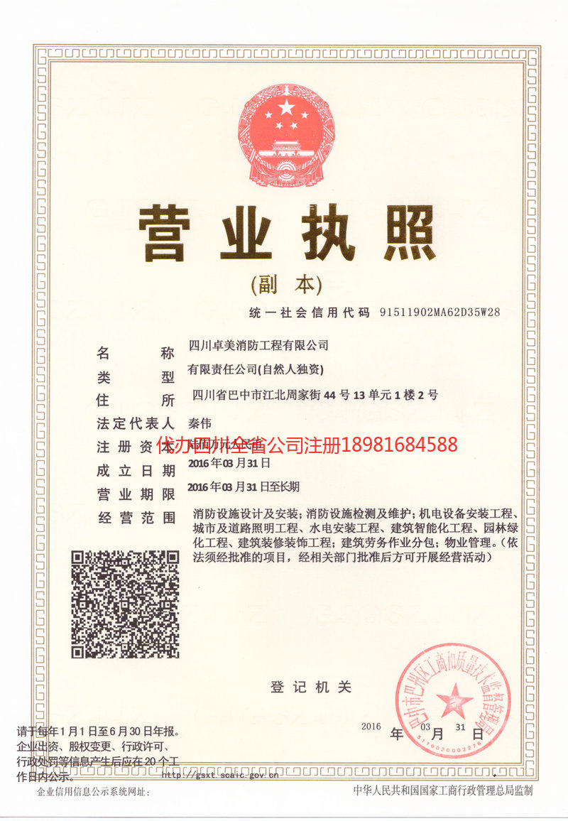 东台东台卓美消防工程有限公司