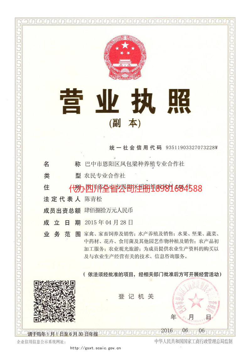 东台东台凤包梁种养殖专业合作社