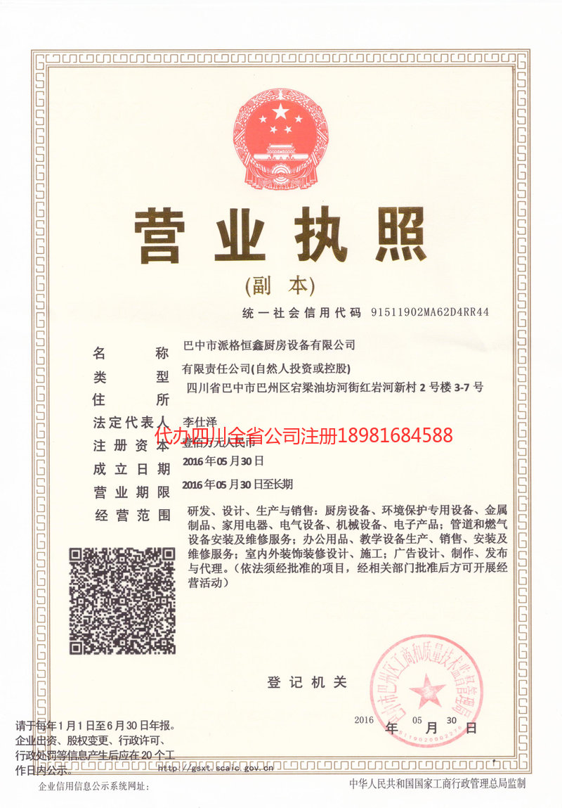 东台东台派格恒鑫厨房设备有限公司