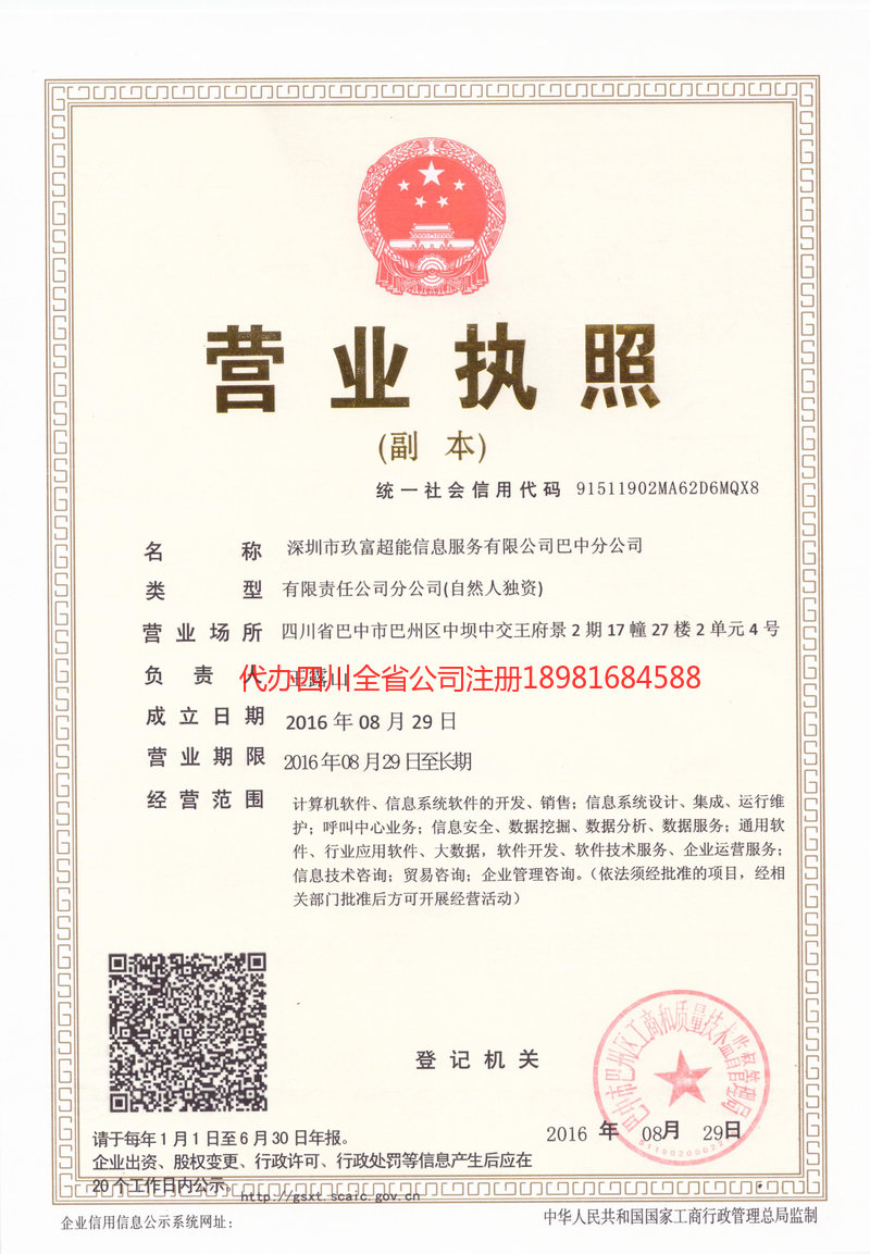 东台东台玖富超能信息服务有限公司